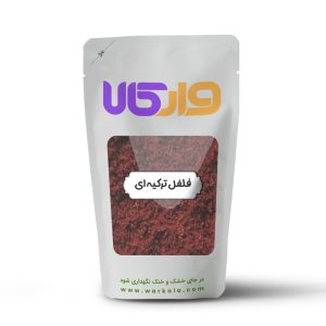 فلفل ترکیه ای(پول بیبر) وارکالا 100 گرم